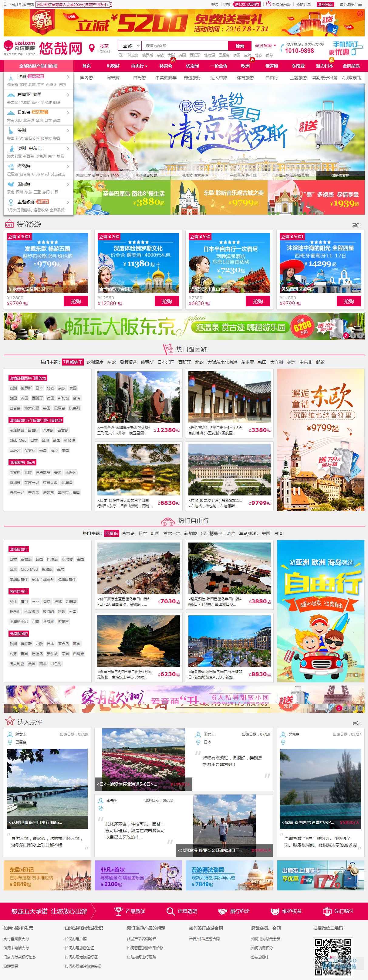 众信旅游网网站建设案例
