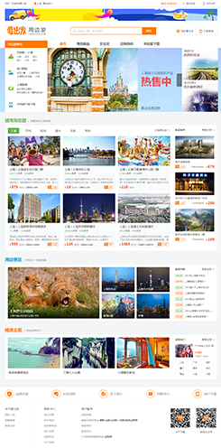 要出发周边旅游网-广州酷旅旅行社有限公司主页展示