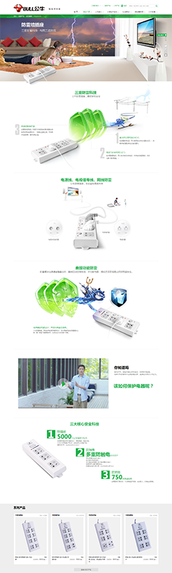 公牛电器-公牛集团有限公司主页展示