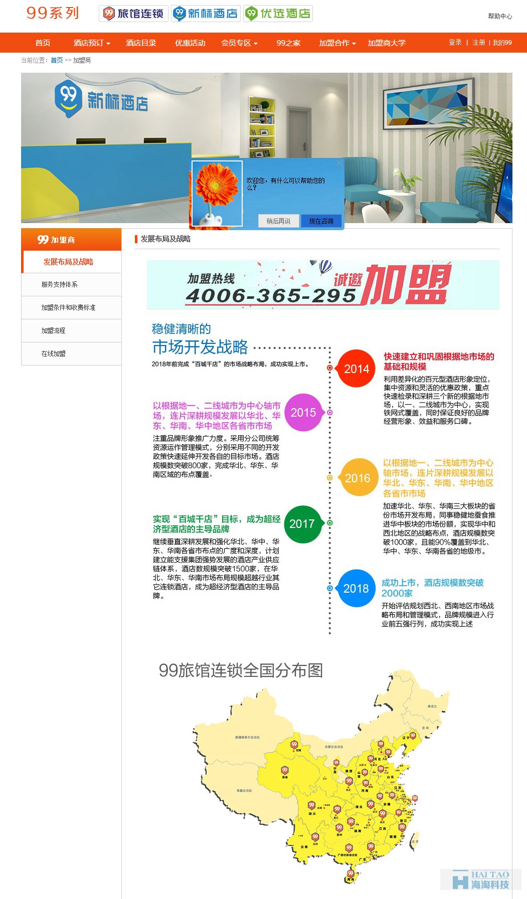 99旅馆连锁,上海恭胜酒店管理有限公司网站建设案例