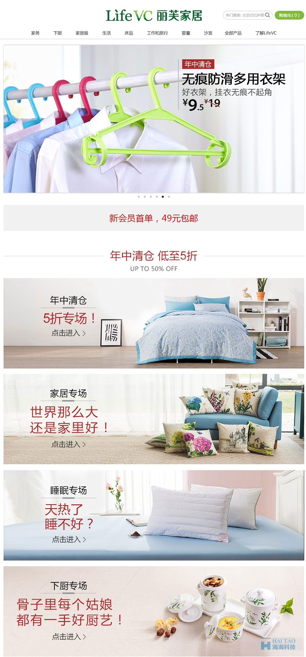 lifevc丽芙家居