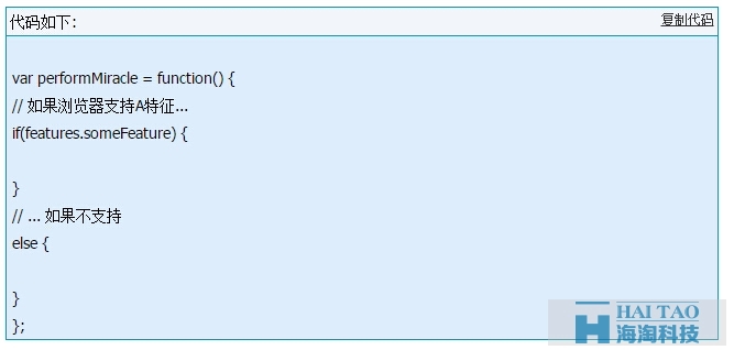 JavaScript避免代码的重复执行经验技巧分享 