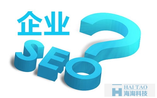 企业中怎么做SEO优化呢？.png