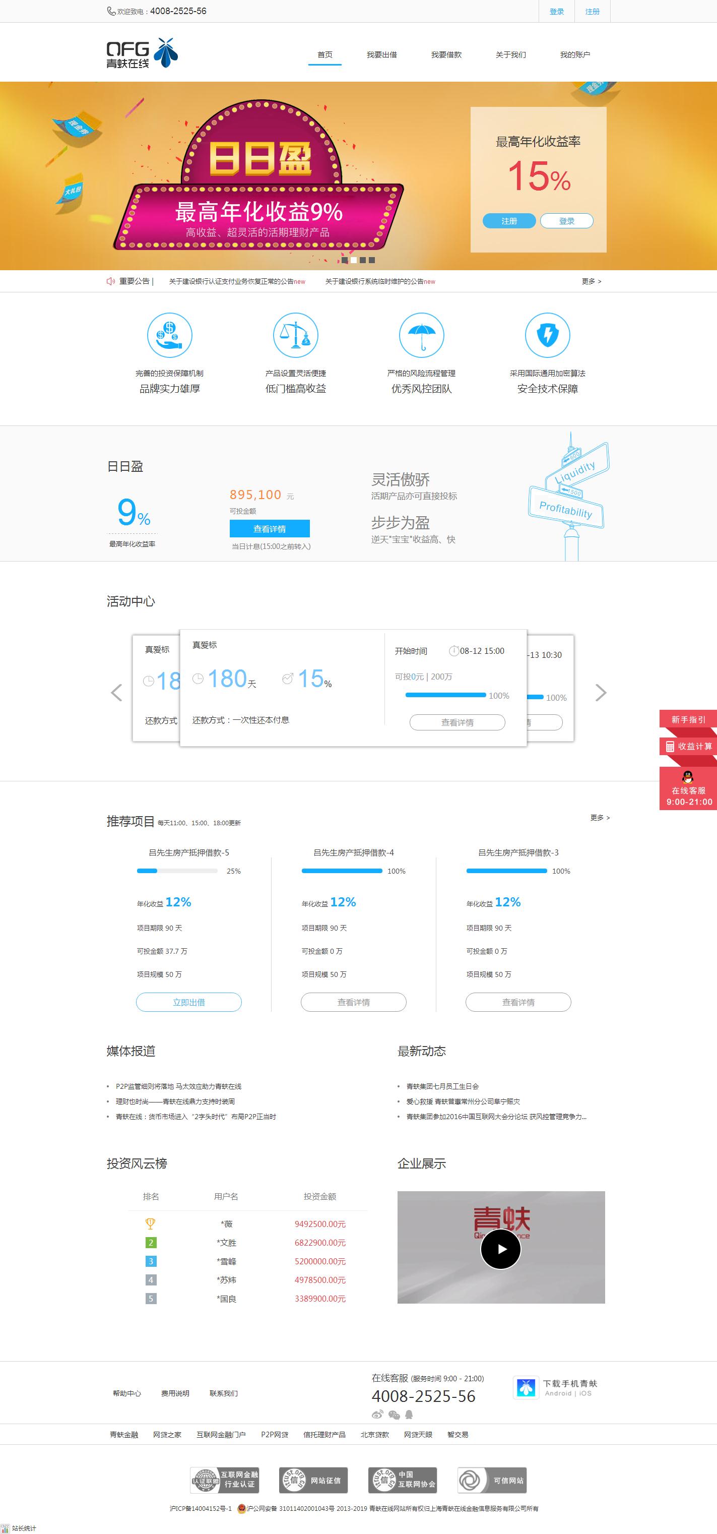 青蚨在线p2p网站建设案例_网站搭建案例展示