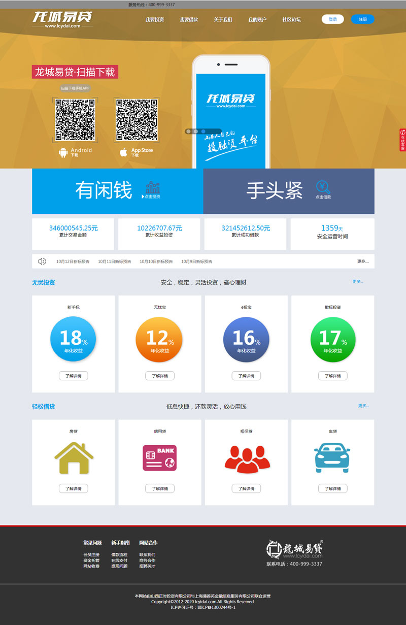 龙城易贷金融p2p网站建设案例_p2p金融网站展示_p2p网贷网站建设