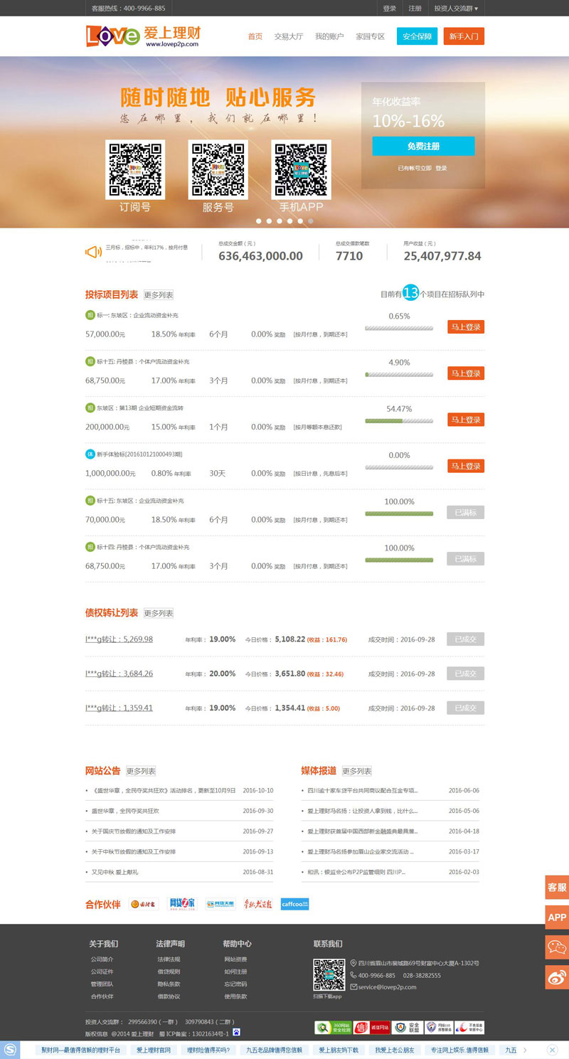 爱上理财金融p2p网站建设案例_p2p网贷网站建设_p2p理财网站建设公司