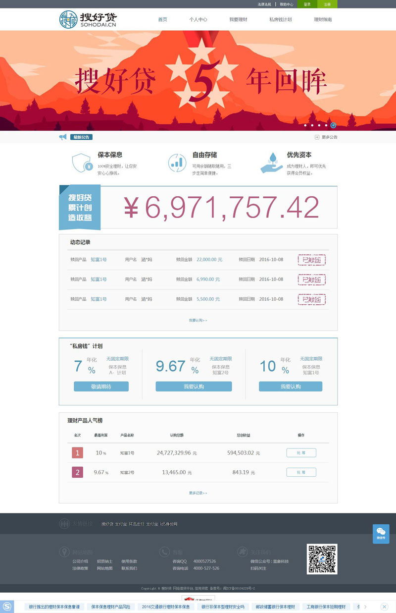 搜好贷p2p网贷网站建设案例展示_p2p理财网站建设案例_p2p网贷平台开发