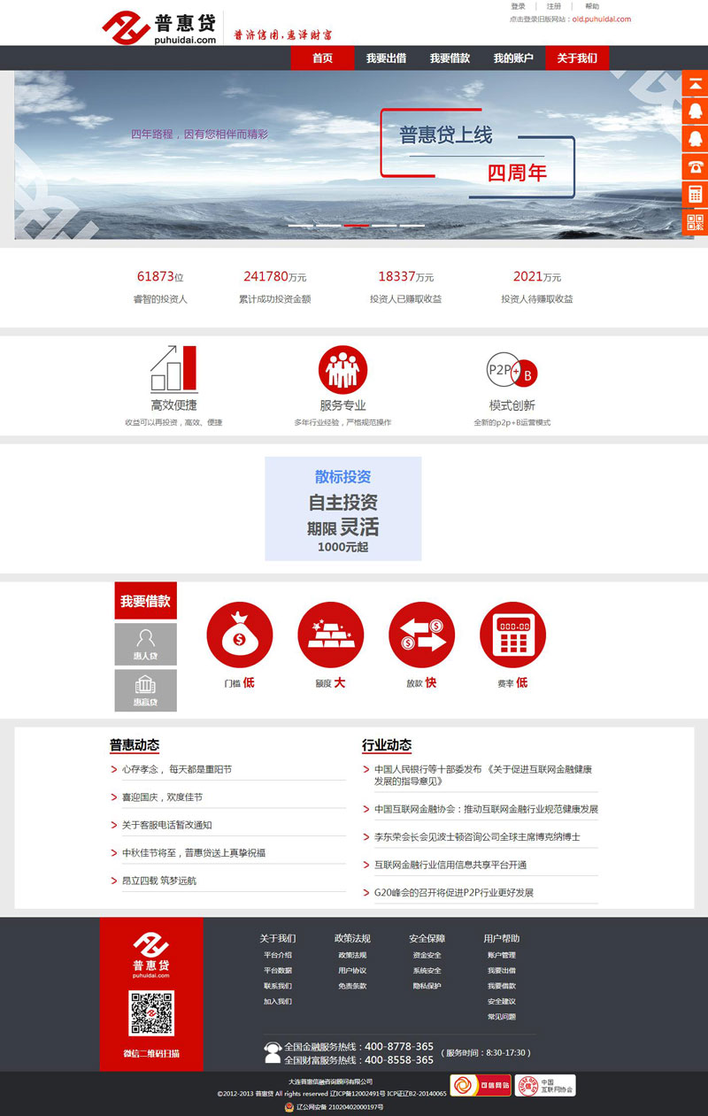普惠贷金融p2p网站建设案例_p2p金融网站建设展示_p2p借贷网站建立