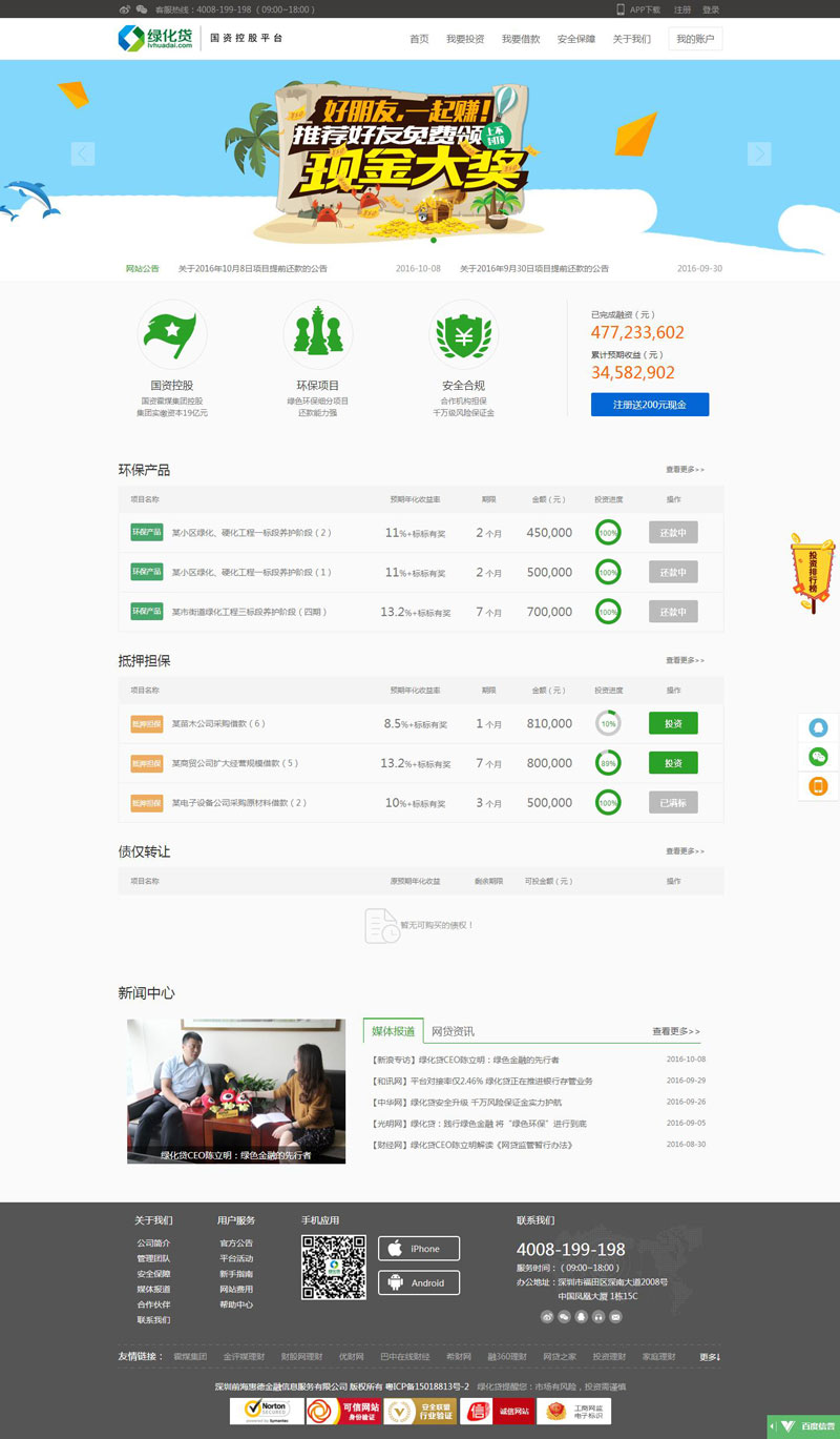 绿化贷金融p2p网站开发展示_p2p网站开发案例_p2p贷款网站建立