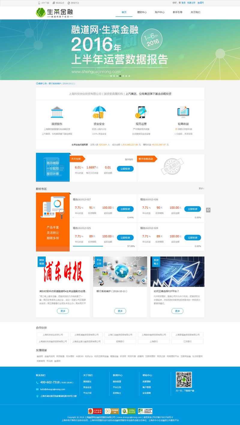 生菜金融p2p网站建设案例_在线理财网站建设欣赏_p2p网贷网站建设欣赏