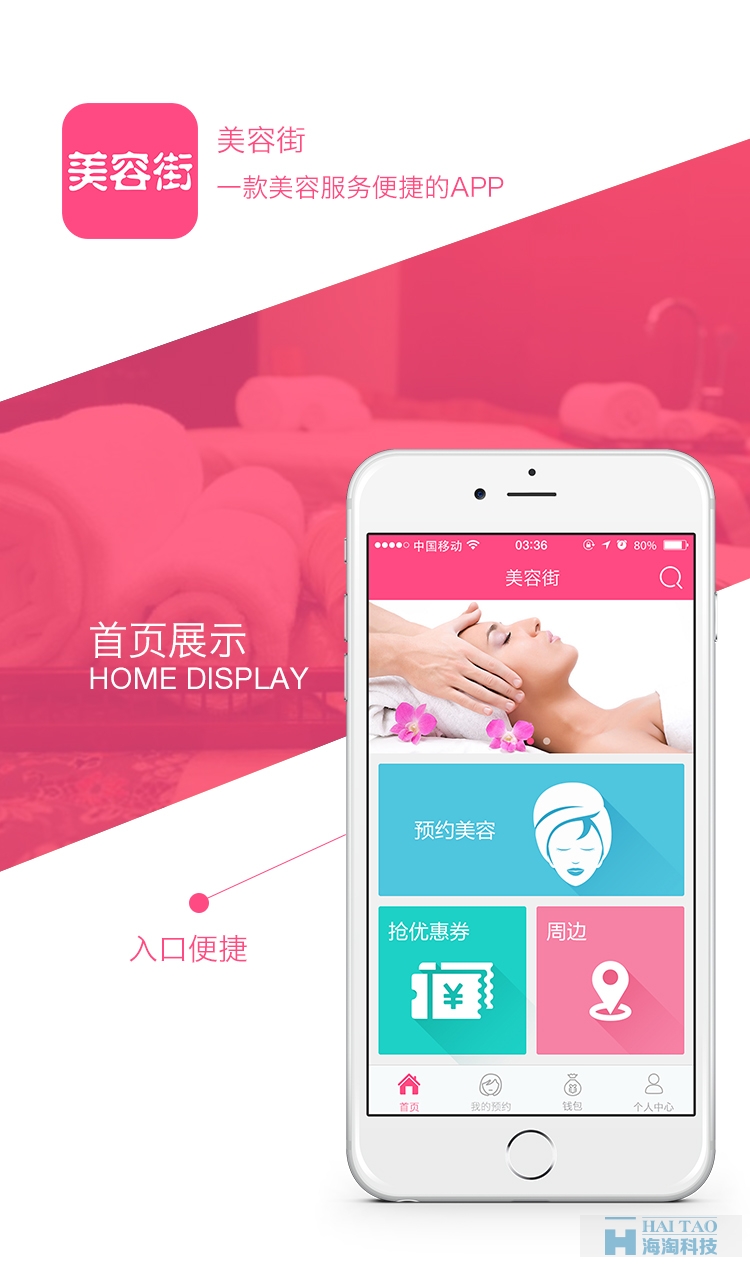 美容街手机app开发案例