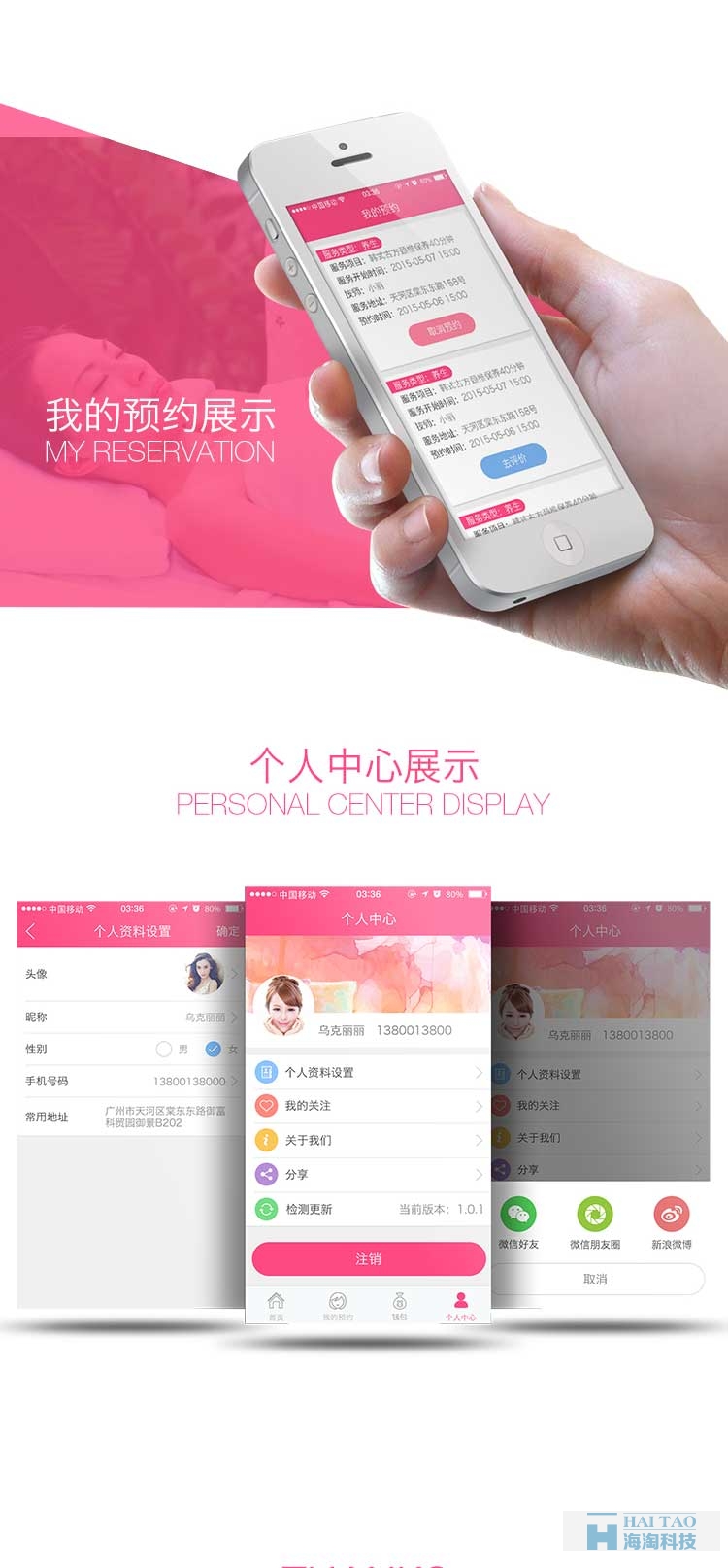 美容街手机app开发案例