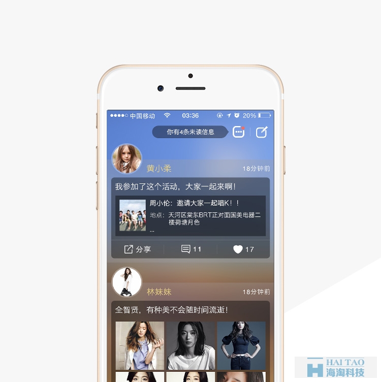 社交平台app开发案例