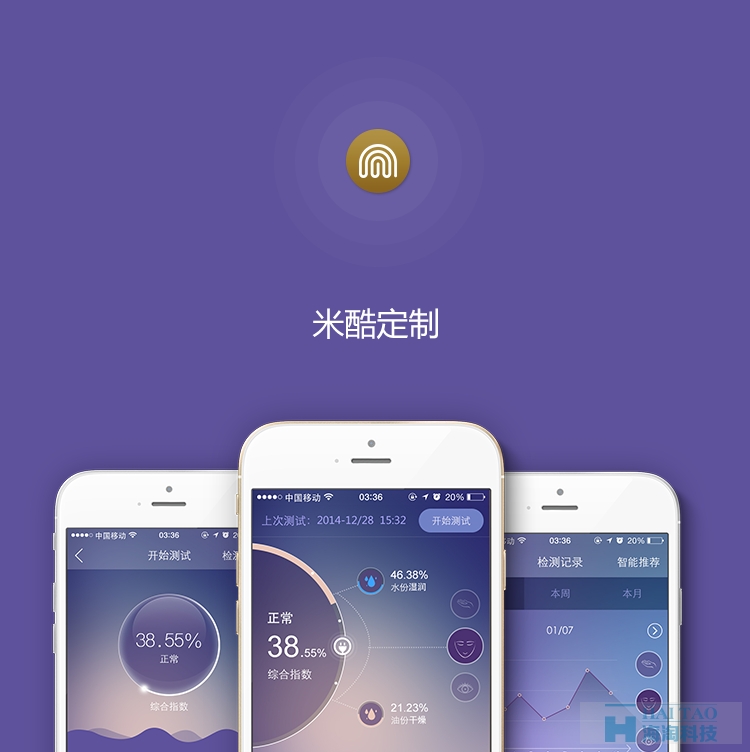 优理氏化妆品app开发案例