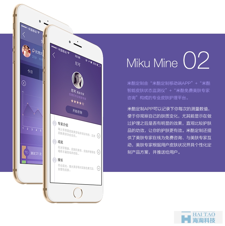 优理氏化妆品app开发案例