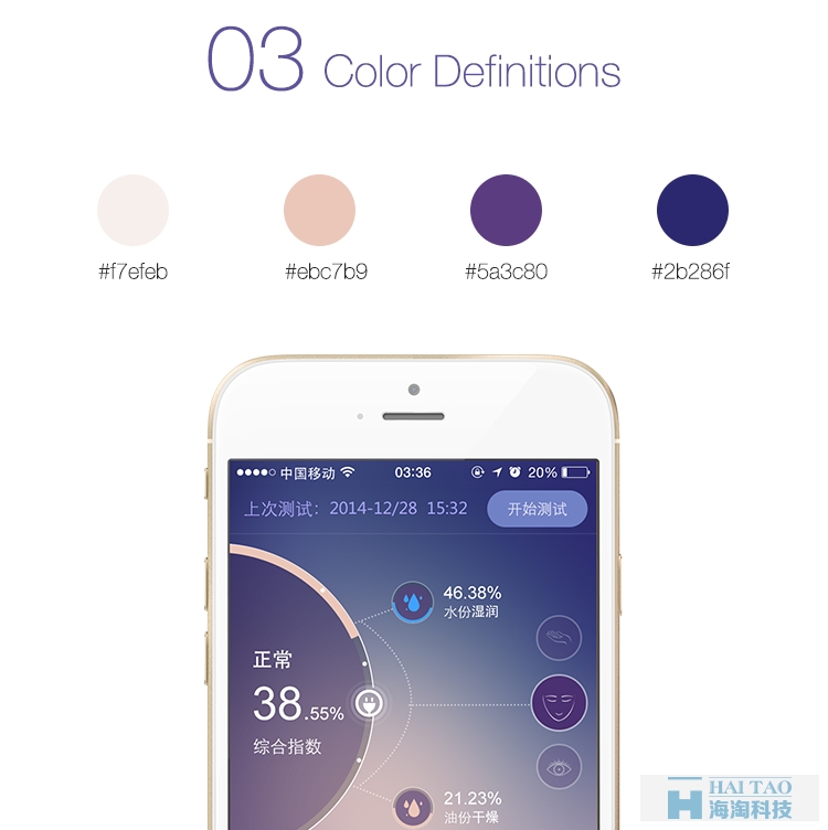 优理氏化妆品app开发案例