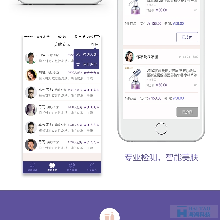 优理氏化妆品app开发案例