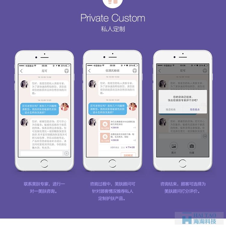 优理氏化妆品app开发案例