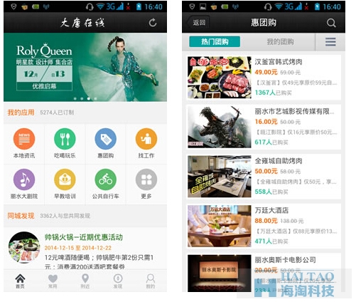 《大唐在线》手机APP开发案例
