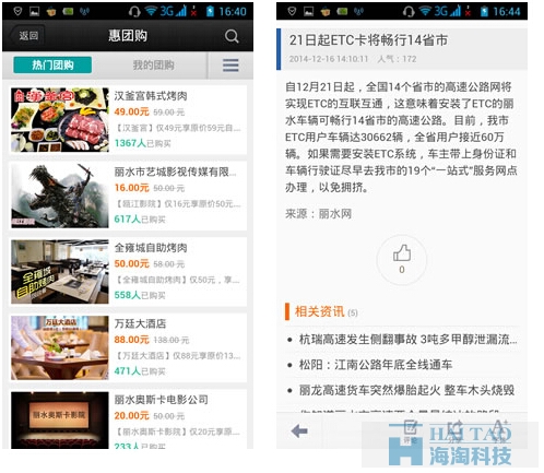 《大唐在线》手机APP开发案例