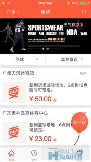 耍起手机软件开发案例