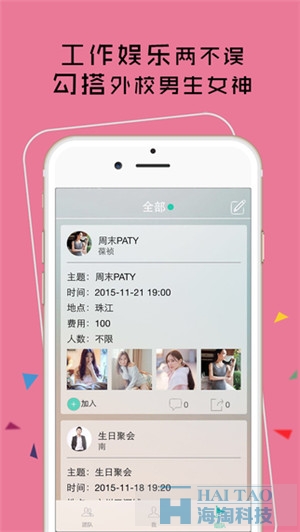 校园队长APP软件开发案例