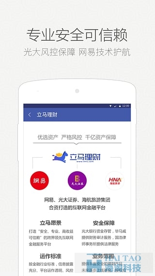 立马理财金融app开发制作,金融手机app开发,上海金融app软件开发