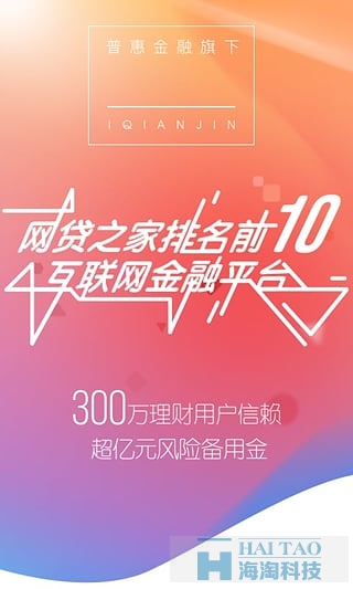 爱钱进理财金融app手机开发,金融软件app开发,金融app开发软件