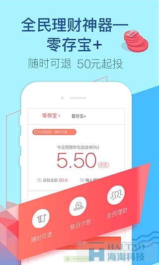 爱钱进理财金融app手机开发,金融软件app开发,金融app开发软件