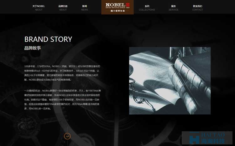 诺贝尔表奢侈品网站建设,上海奢侈品网站制作,上海奢侈品网站设计
