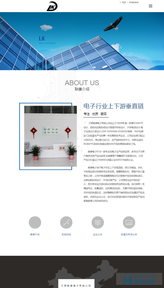 联康电子自适应网站建设,电子自适应网站设计,上海电子自适应网站建设公司