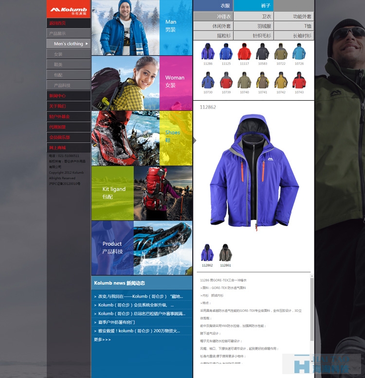 哥仑步户外用品网站建设,户外用品网站设计赏析,上海户外用品网站建设维护
