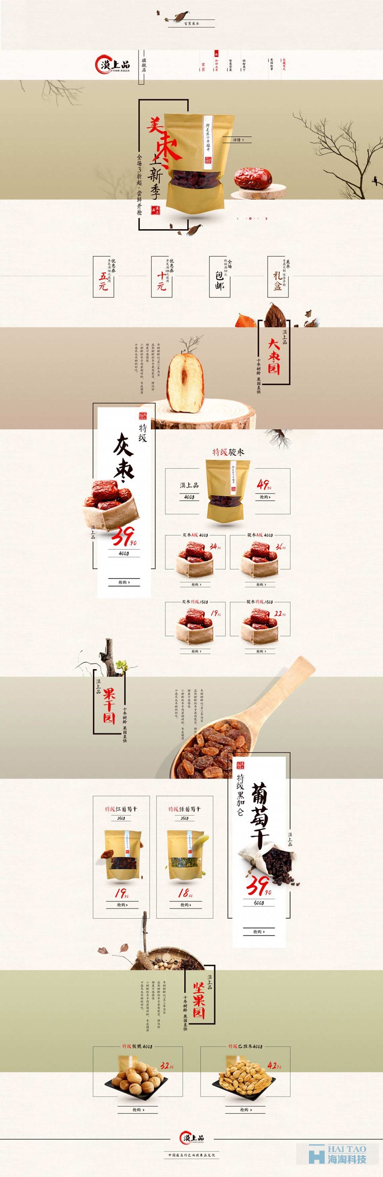 农副产品电商网站设计,电商营销型网站建设,上海电商网站建设制作