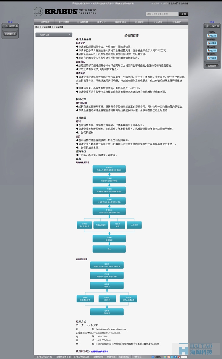 巴博斯汽车类网站建设页面,汽车类网站建设制作,上海网站建设设计