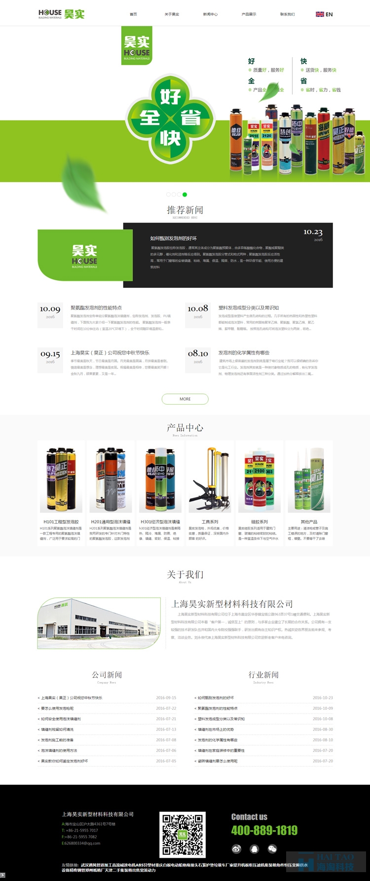 昊实新型材料网站设计,上海自适应网站设计案例,网页响应式设计
