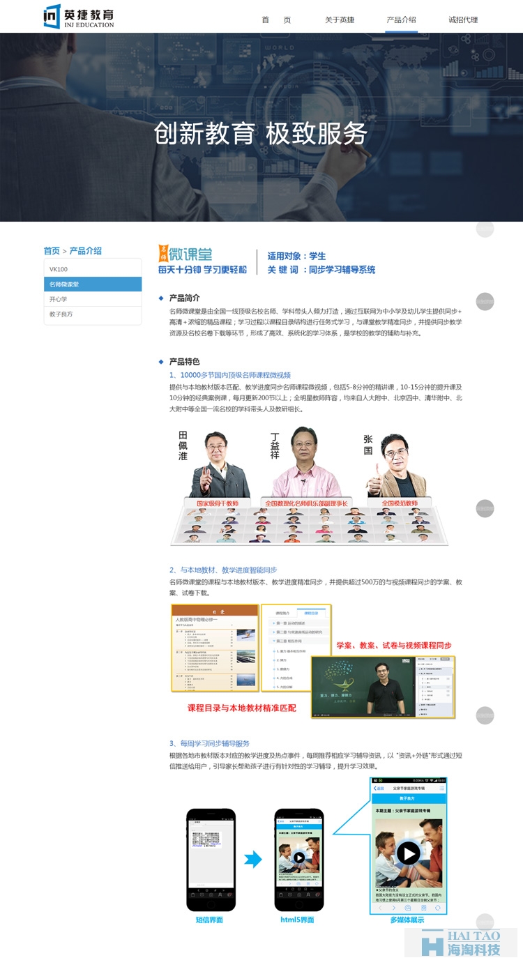 英捷教育公司网站设计,教育培训网站制作,教育行业网站建设