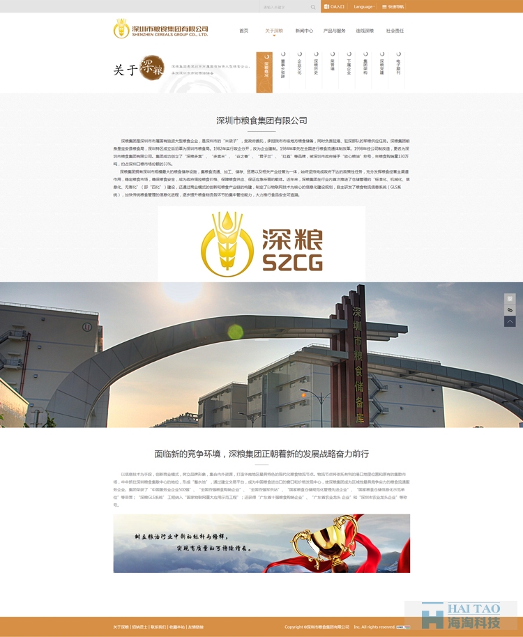 深粮集团官网网站建设,上海网站建设案例,上海网站建设案例欣赏