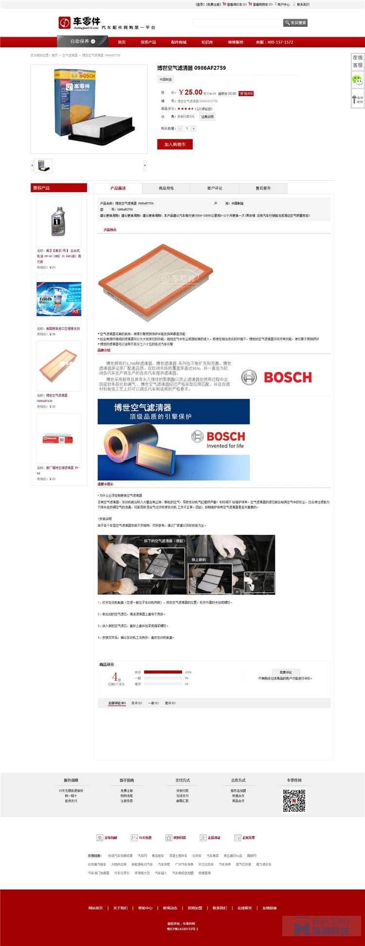车零件网电子商务网站建设,上海电子商务网站制作,电商网站制作公司