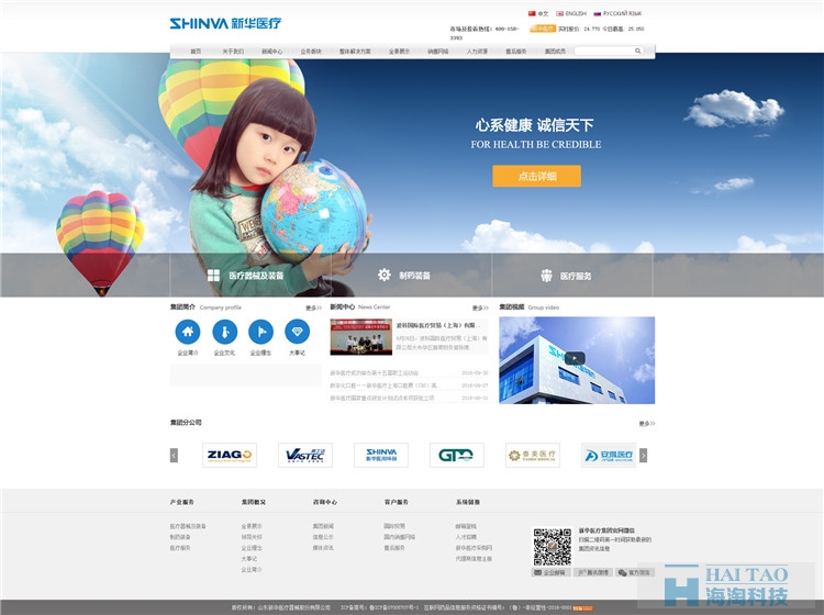 山东新华医疗器械网站建设公司,上海医疗类网站设计,上海医疗网站制作