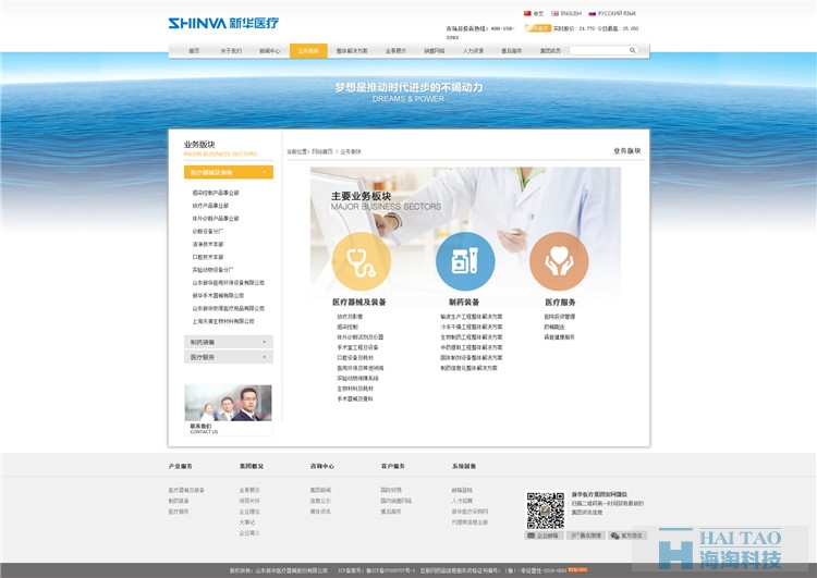 山东新华医疗器械网站建设公司,上海医疗类网站设计,上海医疗网站制作