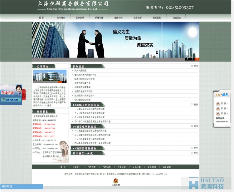 上海恒顾商务服务有限公司网站设计,商务服务类网站建设,商务服务类网站制作