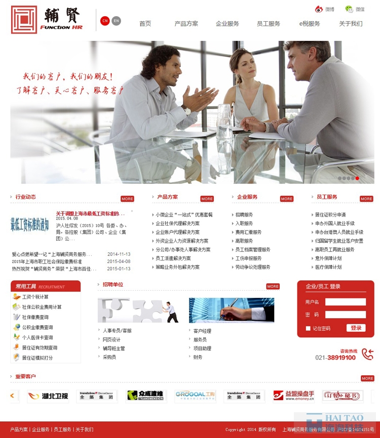 上海辅贤商务服务有限公司网站建设,商务服务类网站建设,商务服务类网站设计