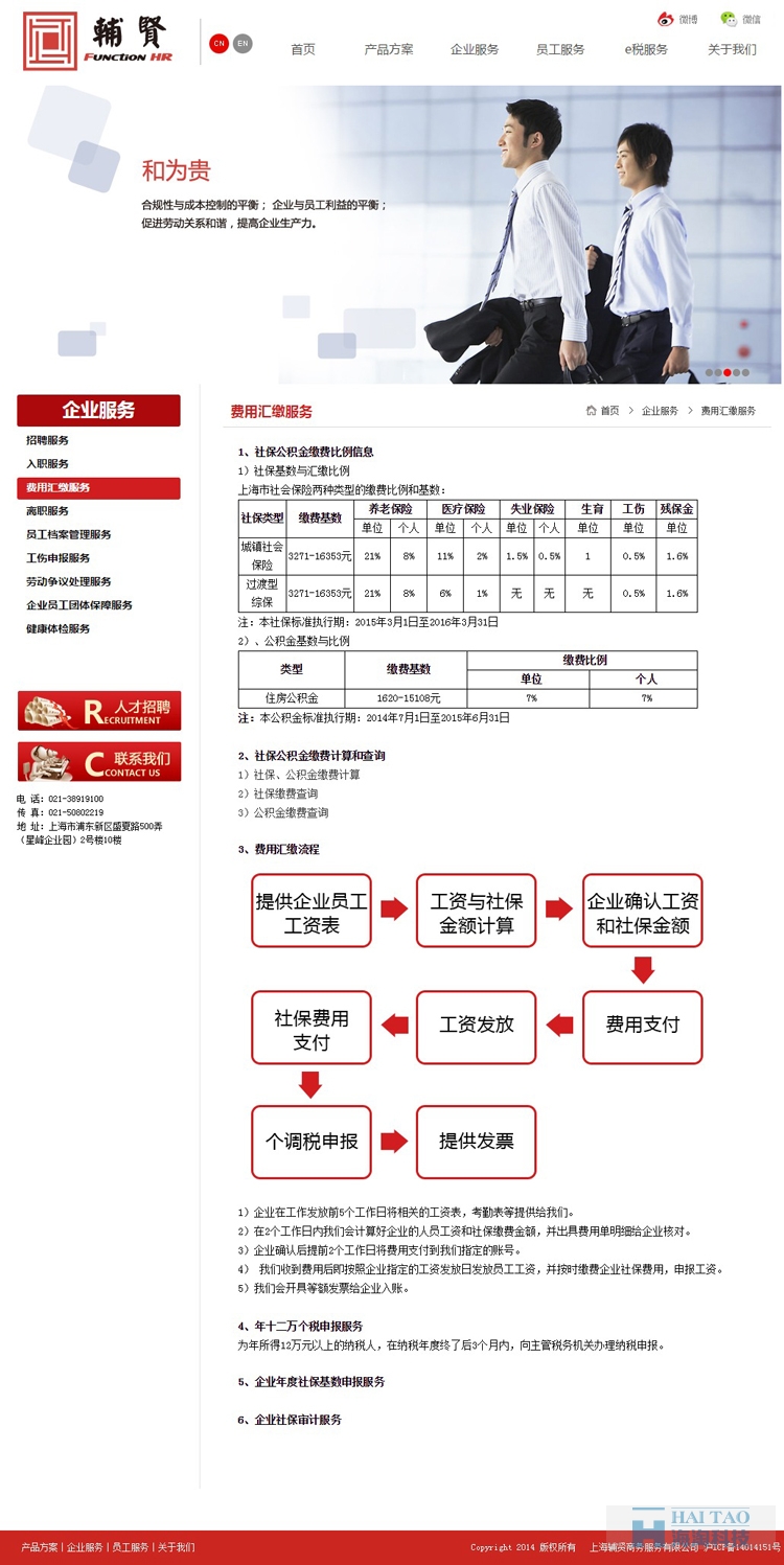 上海辅贤商务服务有限公司网站建设,商务服务类网站建设,商务服务类网站设计
