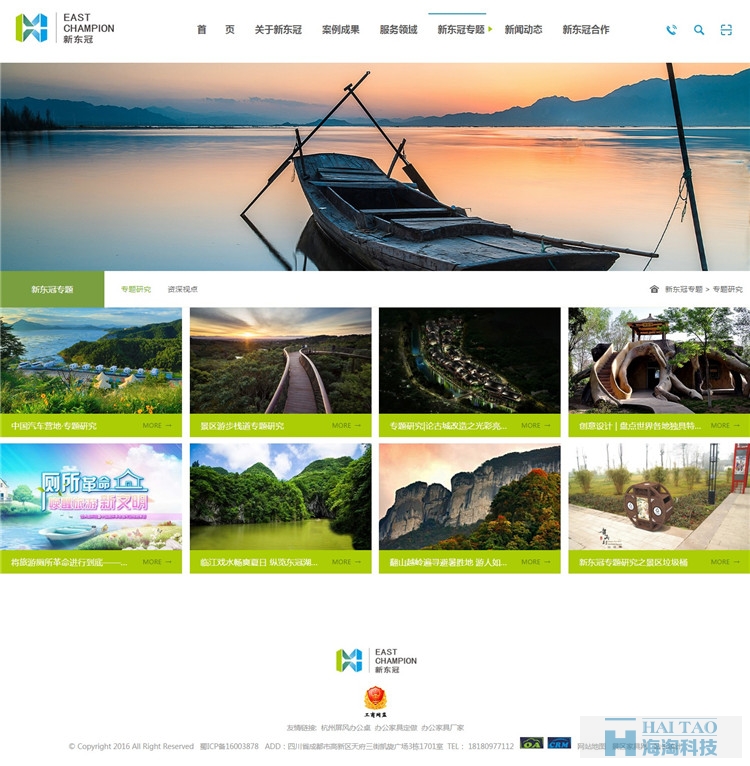 新东冠旅游网页设计策划,旅游网站建设案例,旅游网站设计案例
