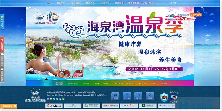 珠海海泉湾旅游网站建设规划,上海专业旅游网站建设,旅游行业网站建设方案