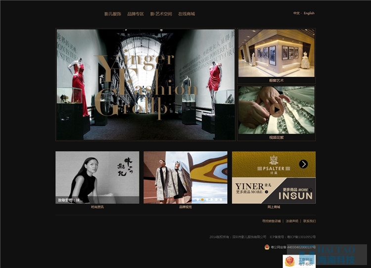 影儿时尚集团服饰网站设计,上海女装网页设计,上海服饰网站制作