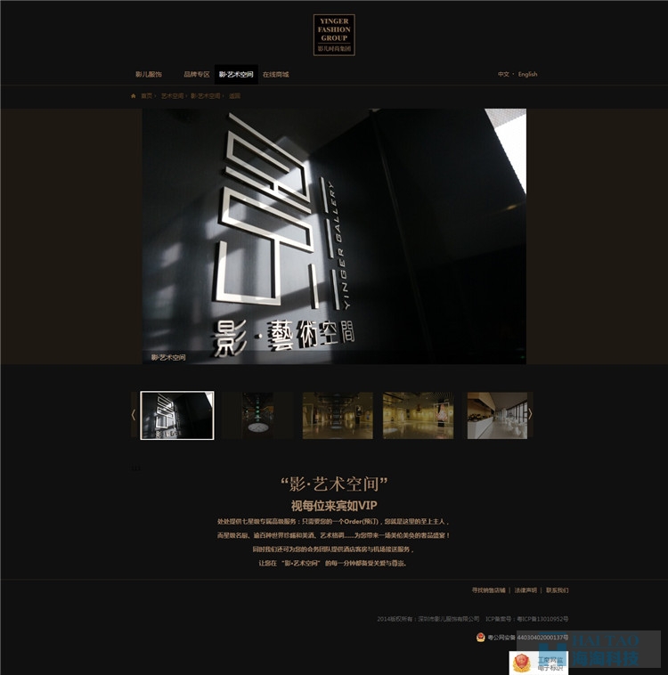 影儿时尚集团服饰网站设计,上海女装网页设计,上海服饰网站制作