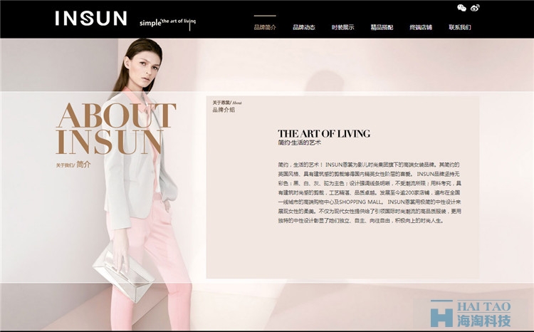 INSUN恩裳女装网站设计,服装类公司网站制作,上海服装类公司网站设计