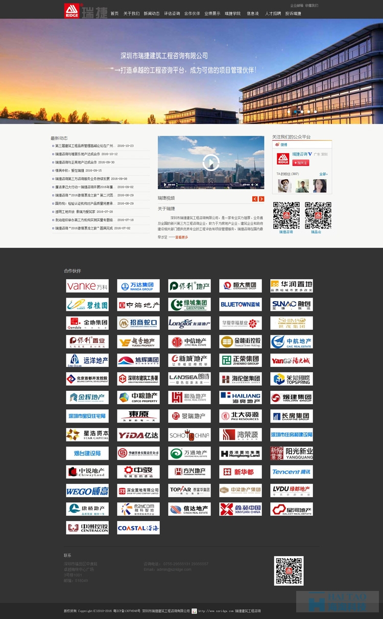 瑞捷建筑工程咨询有限公司网站制作,上海房产网站建设,房产网站制作公司