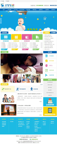 COMBABY新爱婴网站建设案例,上海网页设计制作,上海大型网站建设
